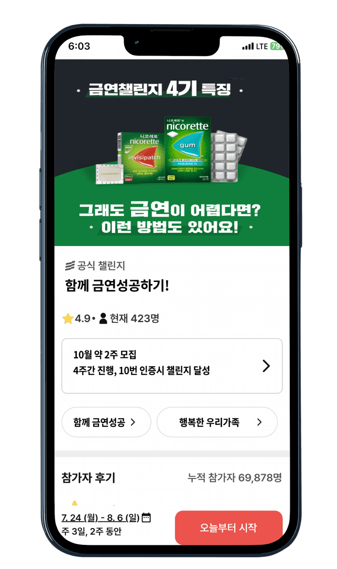 금연챌린지 - Image 7 - nicorette.co.kr - ko-KR