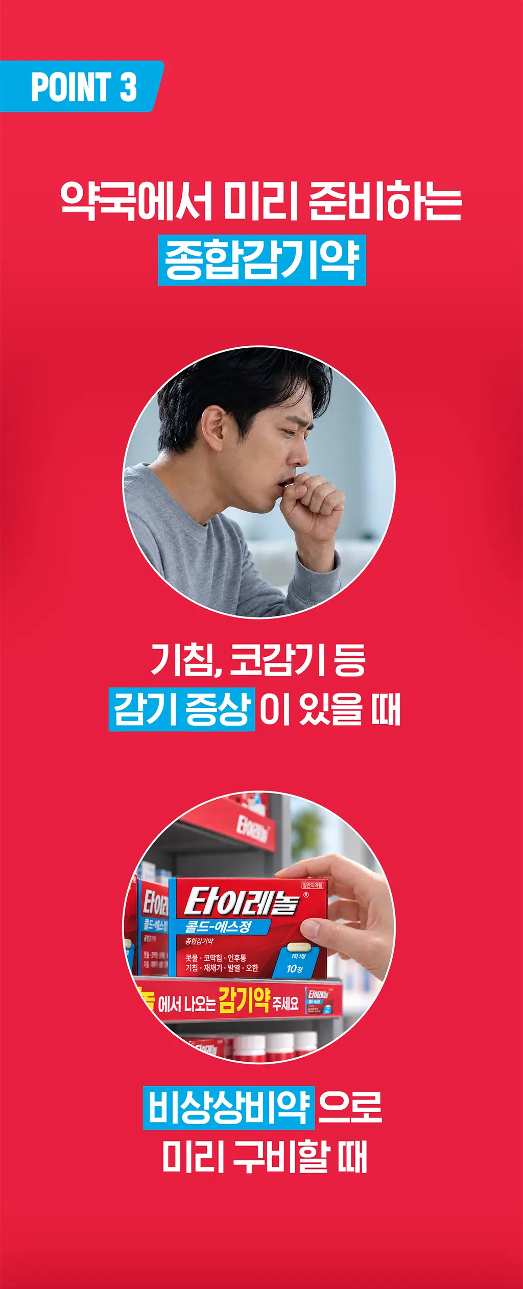 타이레놀에서 나온 감기약-4