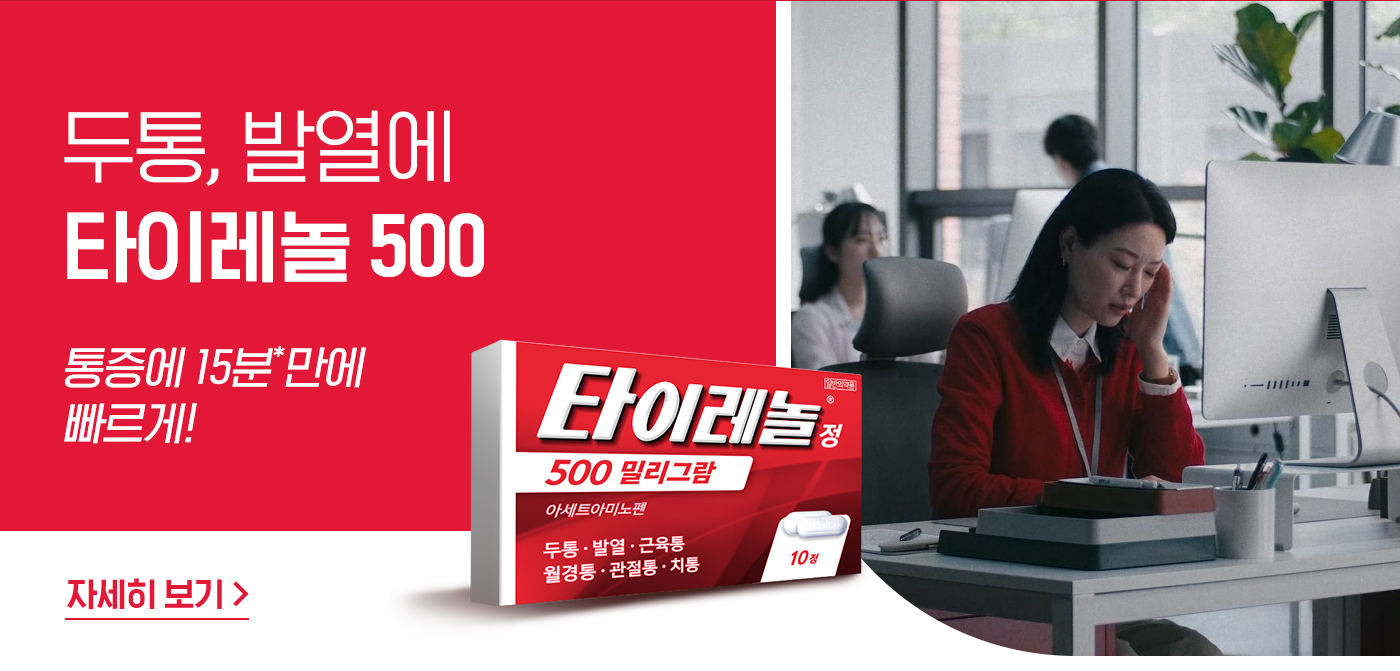 타이레놀정 500mg