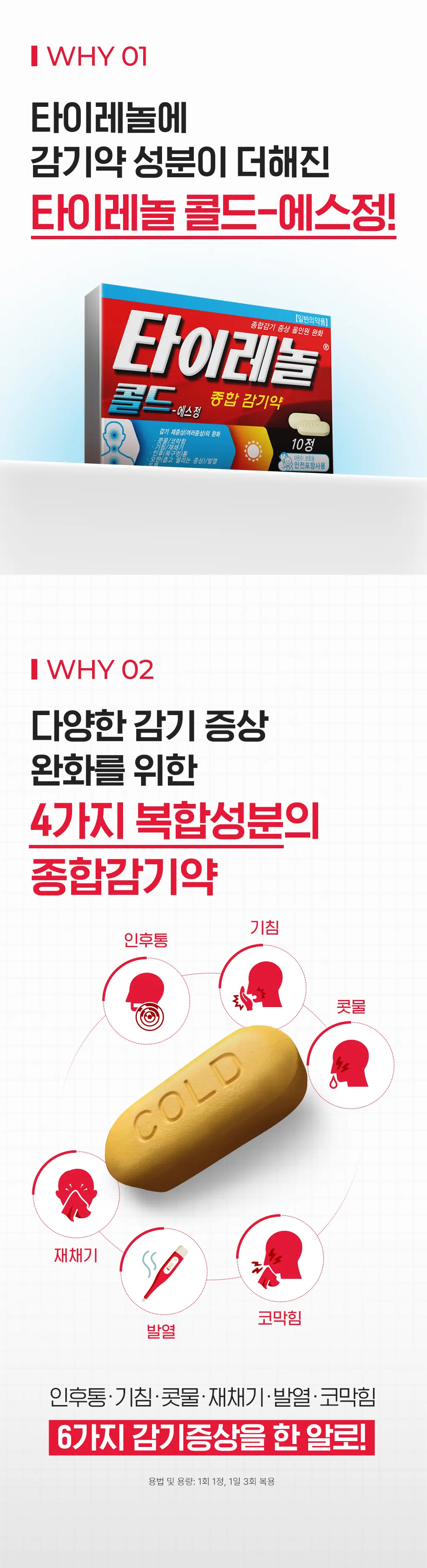 타이레놀콜드-에스정