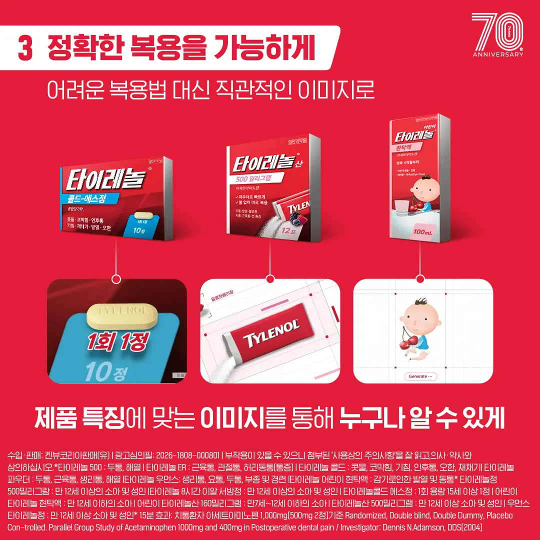 3. 정확한 복용을 가능하게