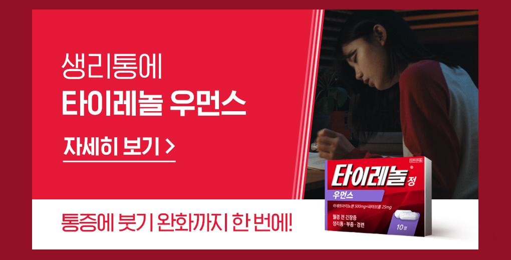 타이레놀 우먼스