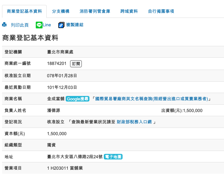 商工  登記查詢系統