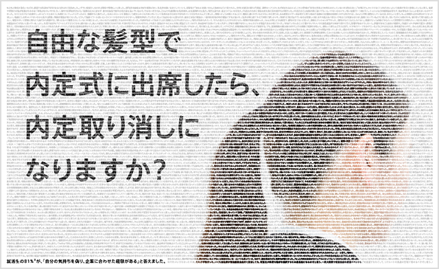 #1000人の就活生のホンネ