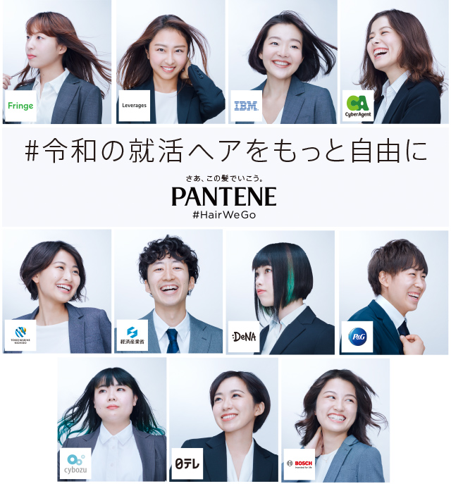 令和の就活ヘアをもっと自由に パンテーン Pantene 公式サイト