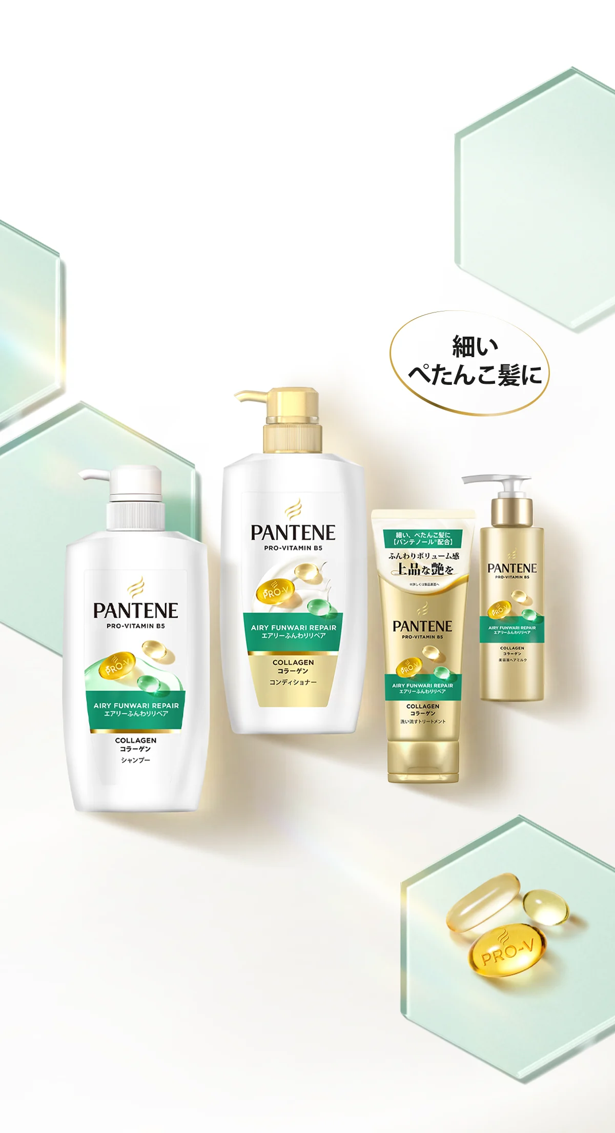 エアリーふんわりリペアシリーズ | パンテーン (PANTENE) 公式サイト