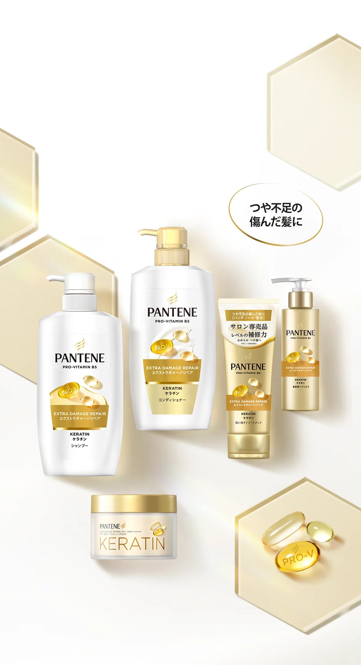 エクストラダメージリペアシリーズ | パンテーン (PANTENE) 公式
