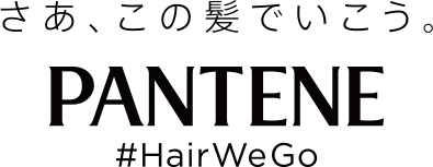 Hairwego パンテーン Pantene 公式サイト