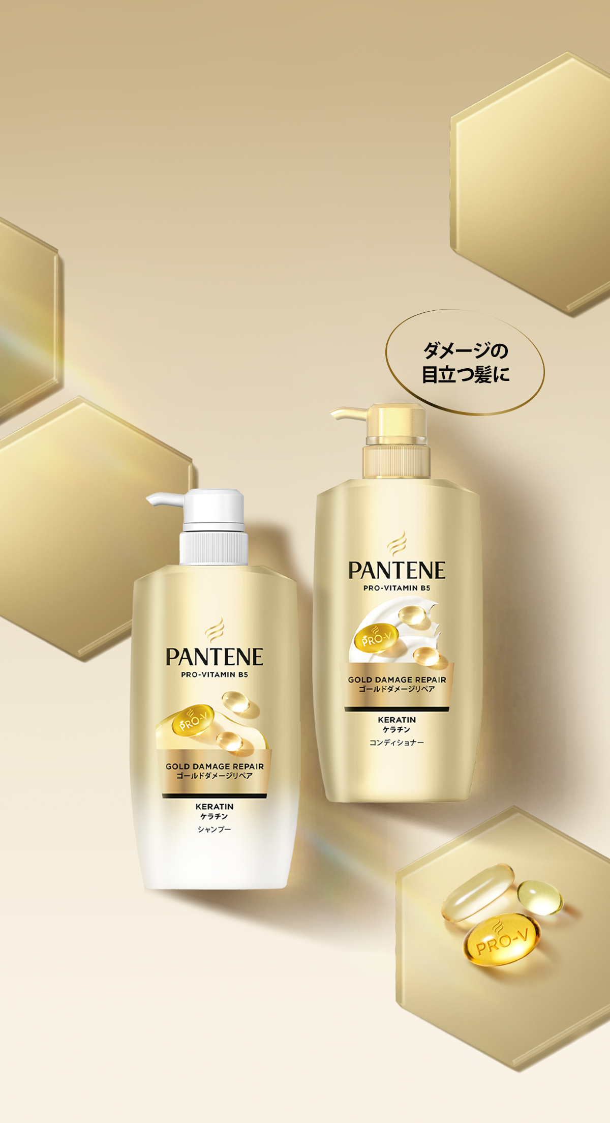 ゴールドダメージリペアシリーズ | パンテーン (PANTENE) 公式サイト