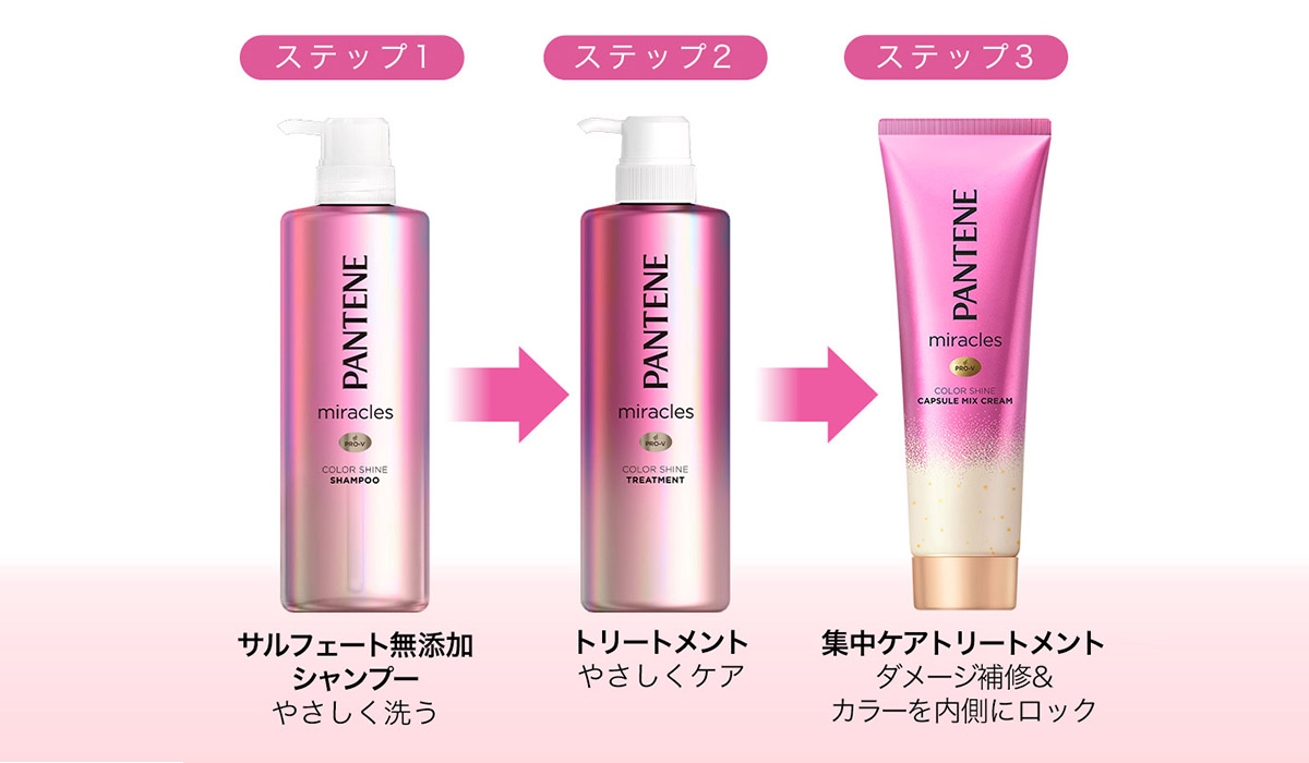 パンテーン（Pantene）ミラクルズ カラーシャインカプセルミックスクリーム