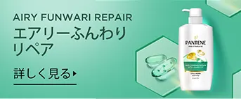 エアリーふんわりリペアの緑色の背景とシャンプーボトルとコラーゲンを表現したカプセル