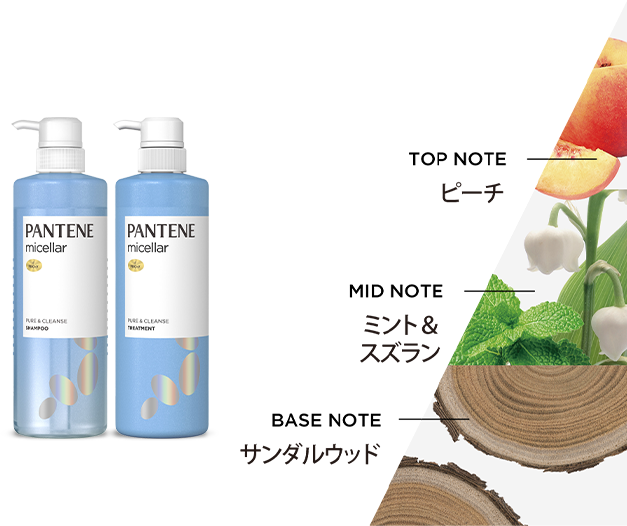 ミセラー製品一覧 | パンテーン (PANTENE) 公式サイト