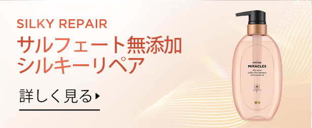 ミラクルズのシルキーリペアの淡い桃色のボトルとゴールドのきらめく流線