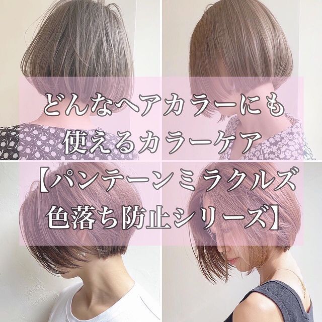 パンテーン Pantene ミラクルズ カラーシャインシャンプー トリートメント