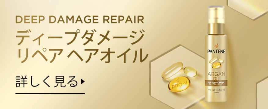 Pantene Extra Damage Repair Series , エクストラダメージリペア