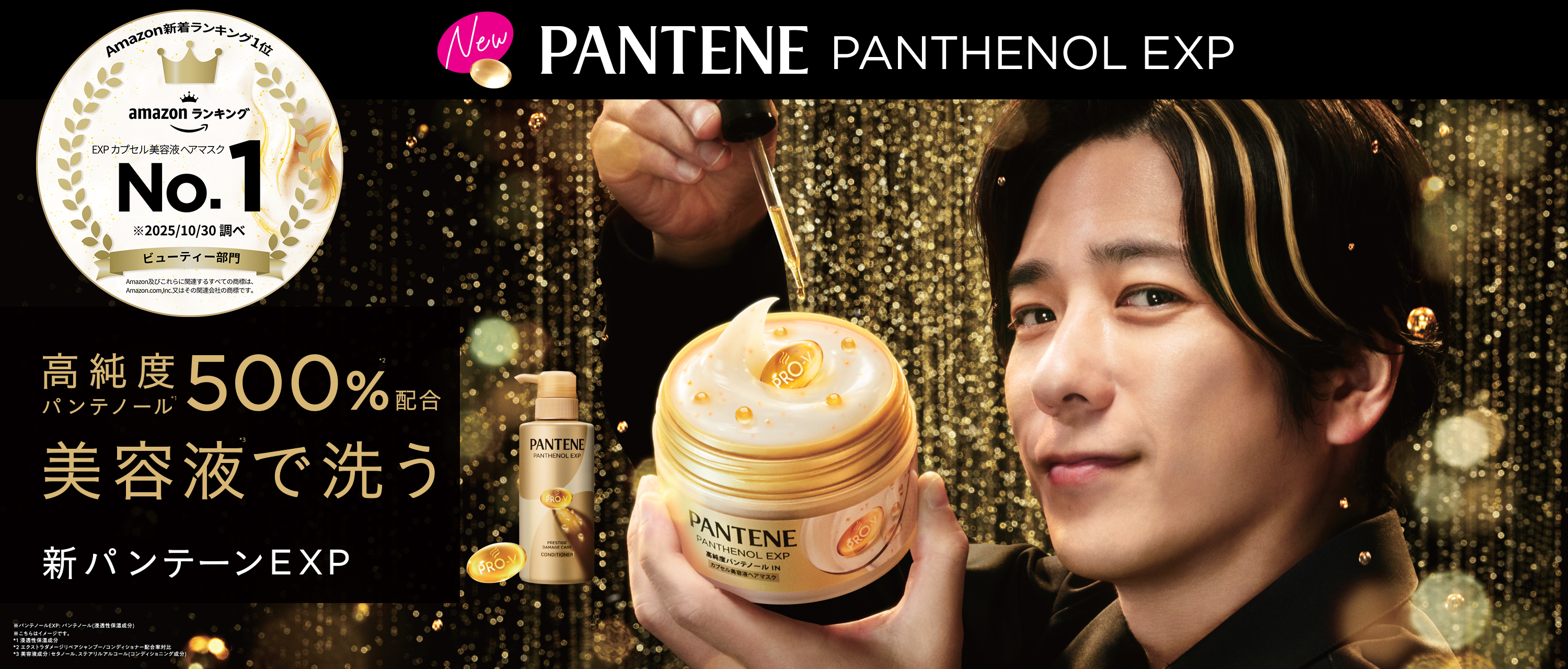 パンテーン(PANTENE) 公式サイト - PRO-V処方のヘアケア