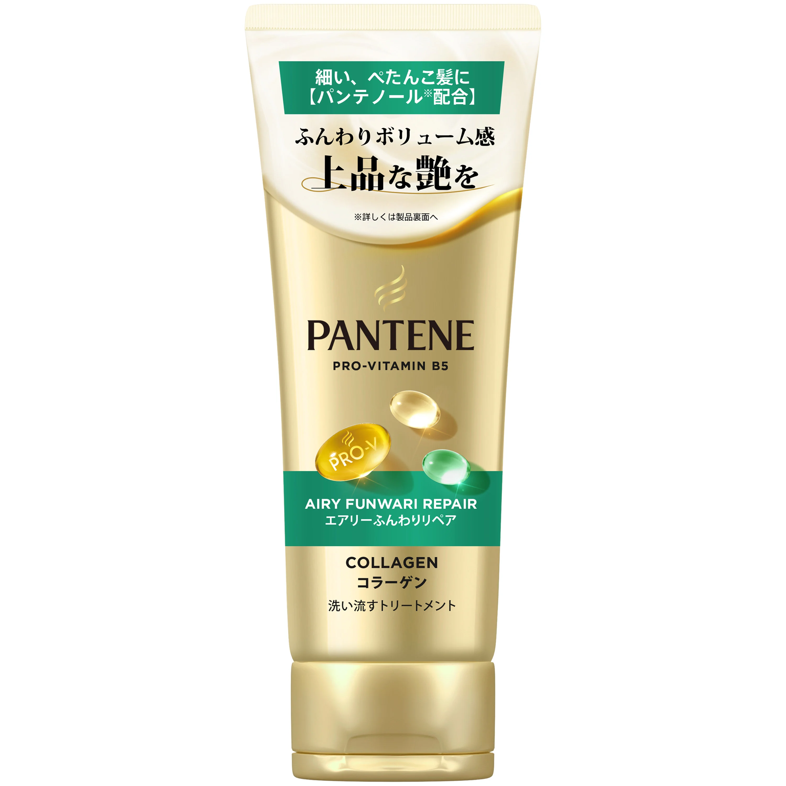 エアリーふんわりリペア洗い流すトリートメントのゴールドと緑色が特徴のボトル