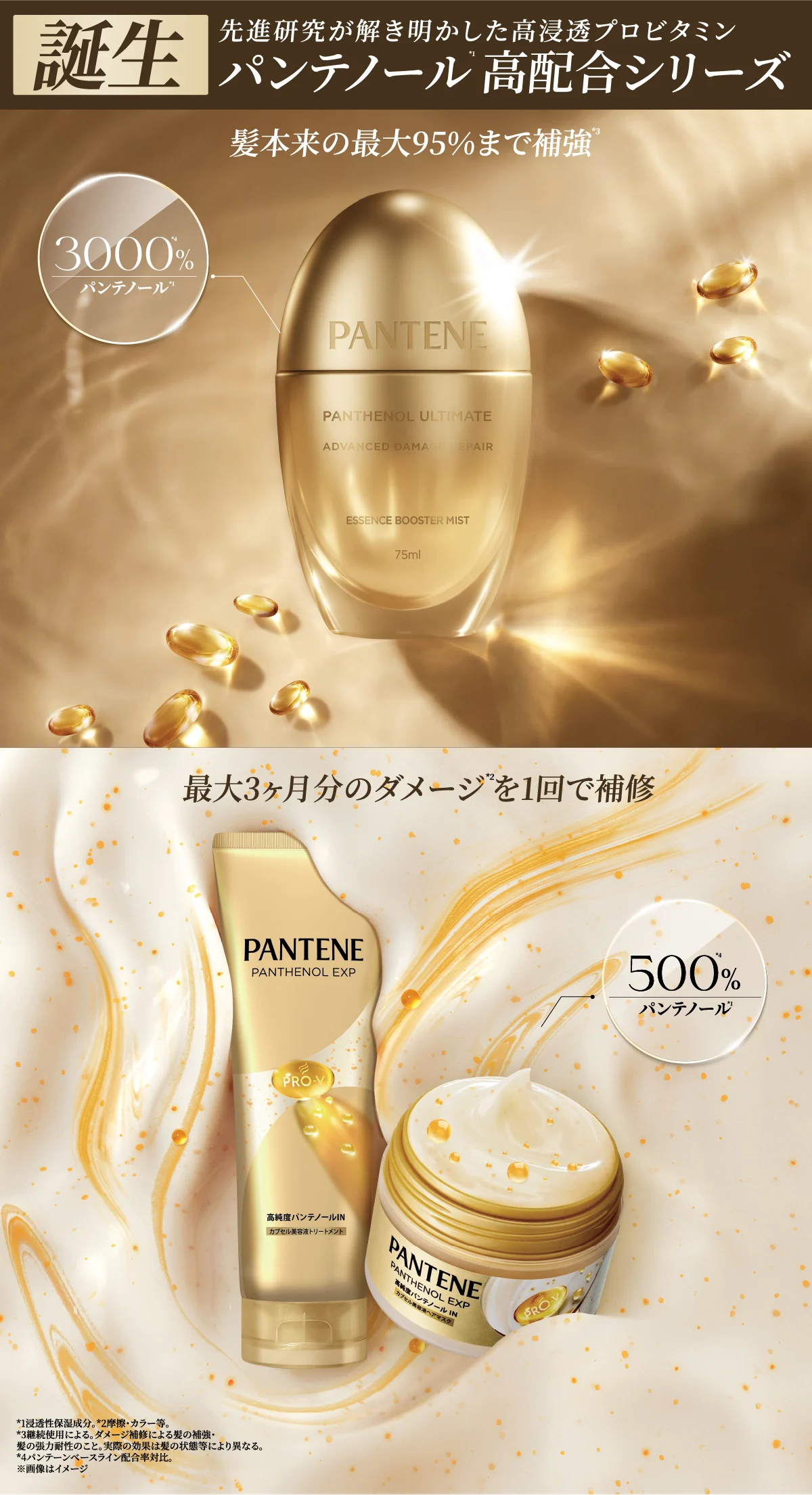 パンテーン(PANTENE) 公式サイト - PRO-V処方のヘアケア