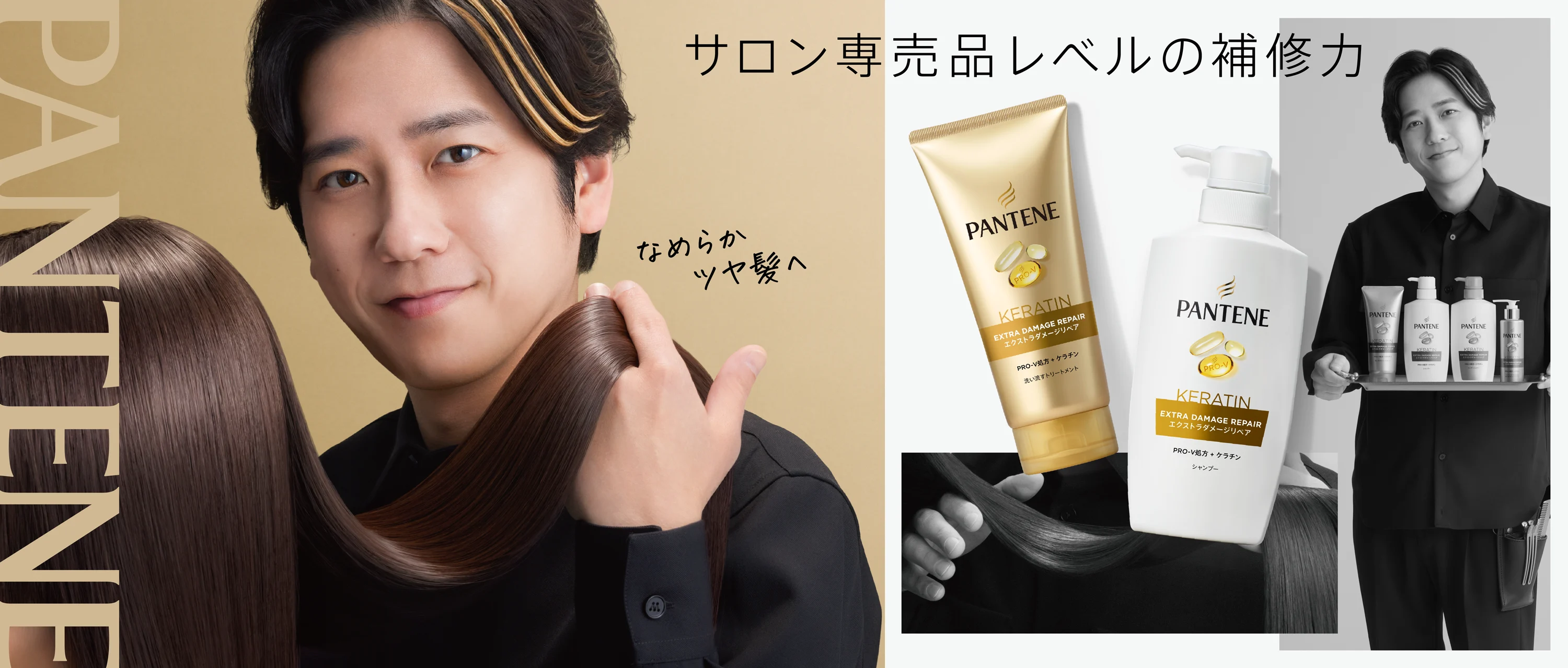 パンテーン(PANTENE) 公式サイト - PRO-V処方のヘアケア