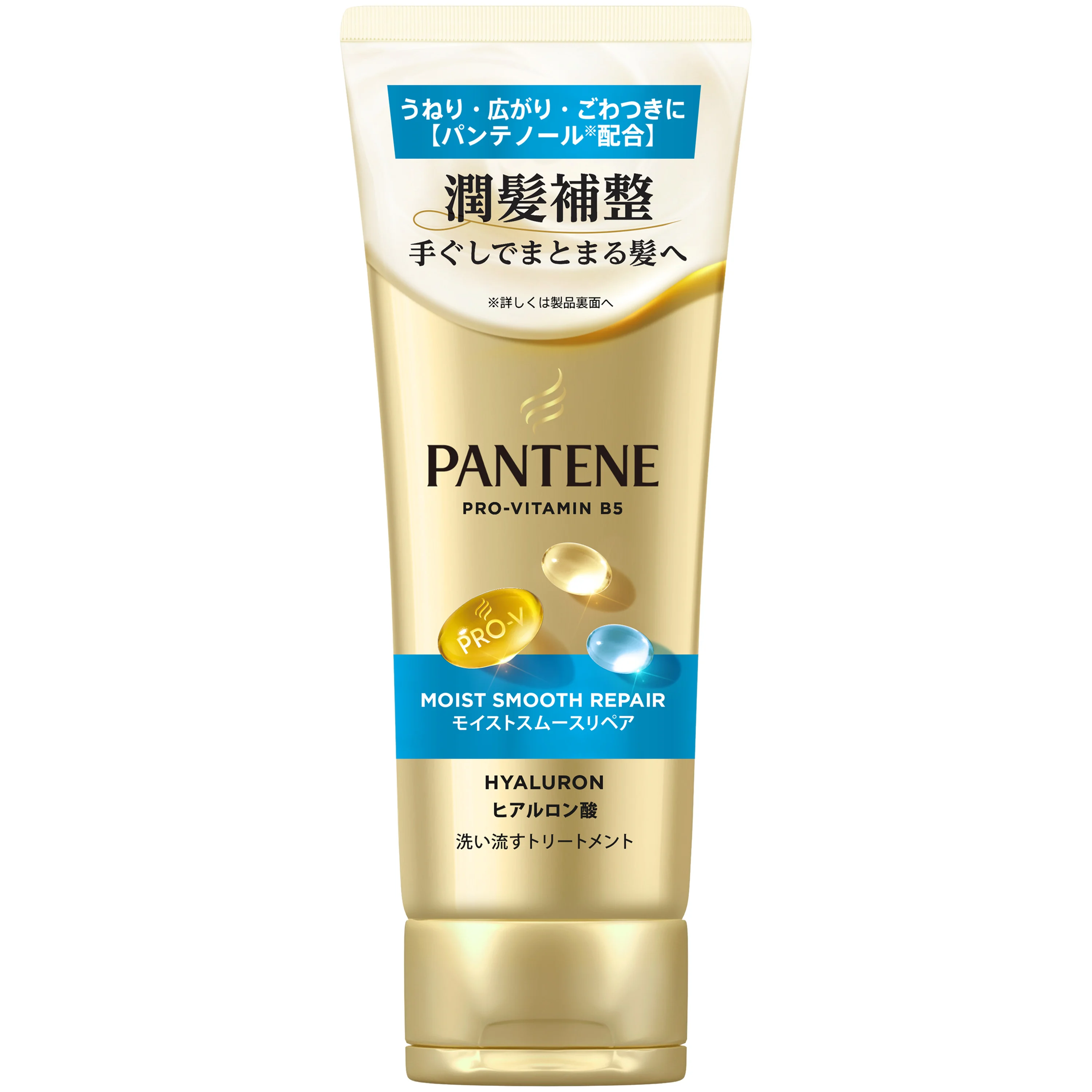 モイストスムースリペア洗い流すトリートメントのゴールドと水色が特徴のチューブ