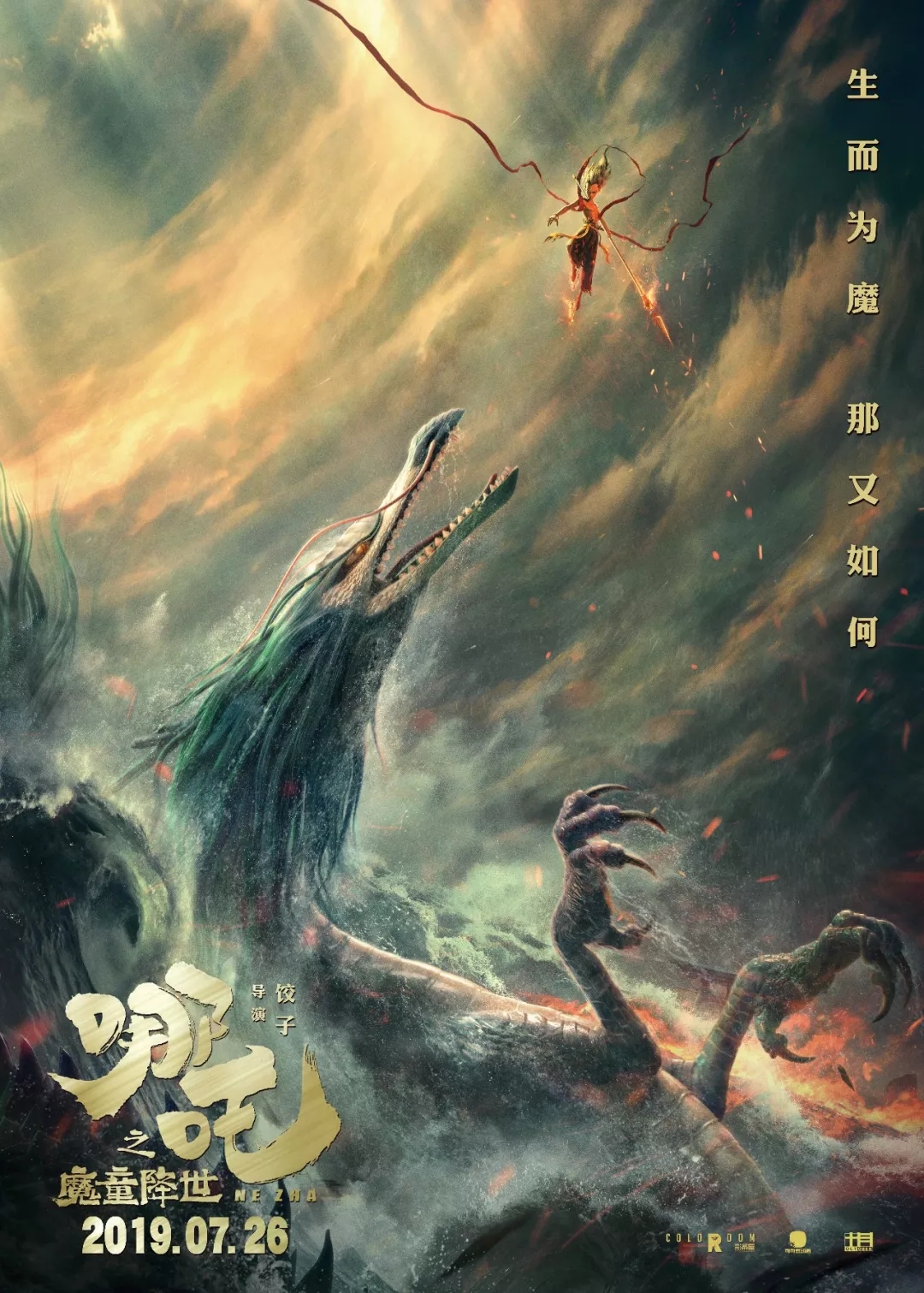 NE ZHA, The First Chinese Animated Film Released in IMAX