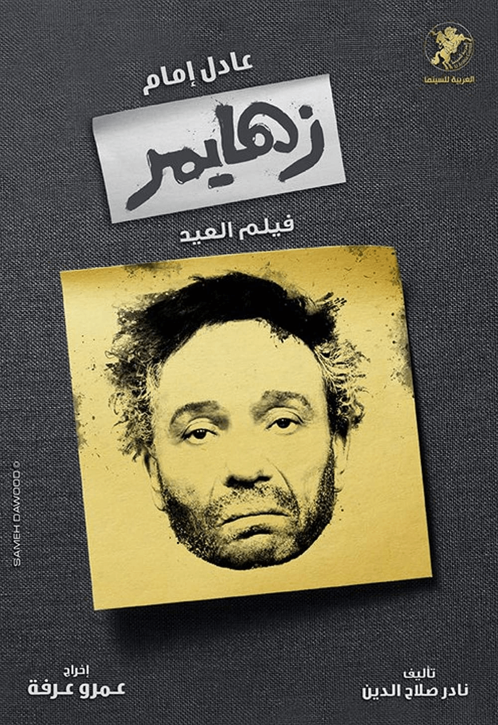 Poster of Zahaymer