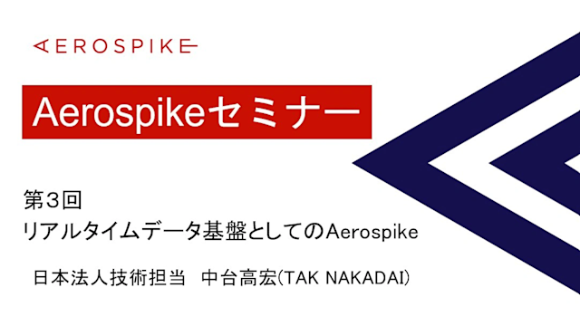 webinar-aerospike-as-a-real-time-data-platform-jp-thumb