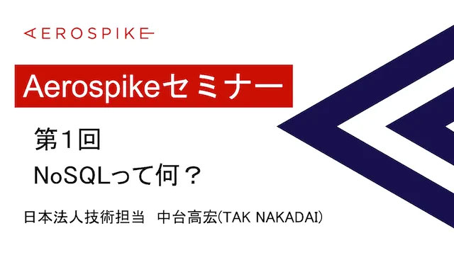 webinar-What-is-NoSQL-Part-1-Japanese