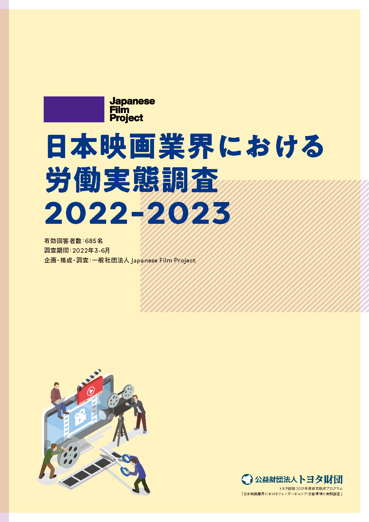 労働実態調査2022-2022