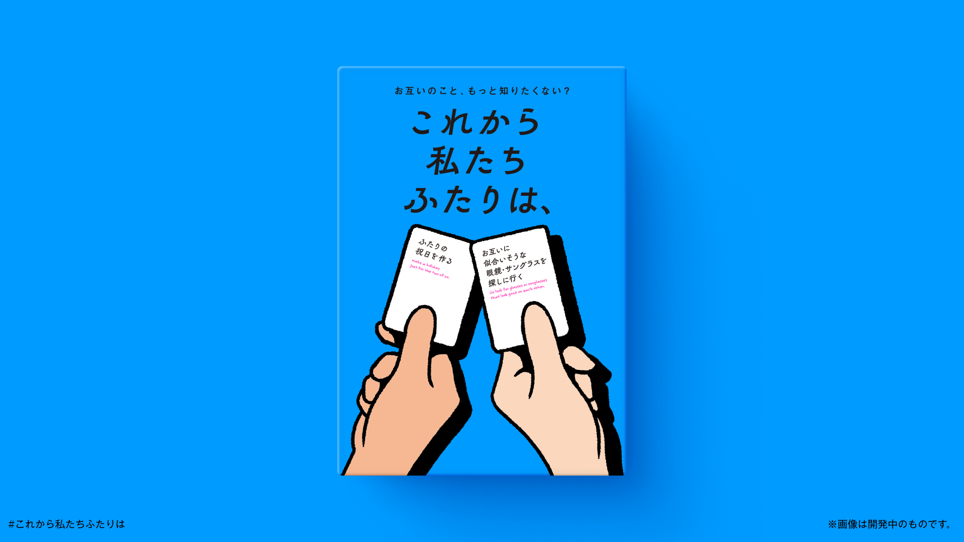 ふたりの行動決定協力ゲーム これから私たちふたりは、 - Xaquinel