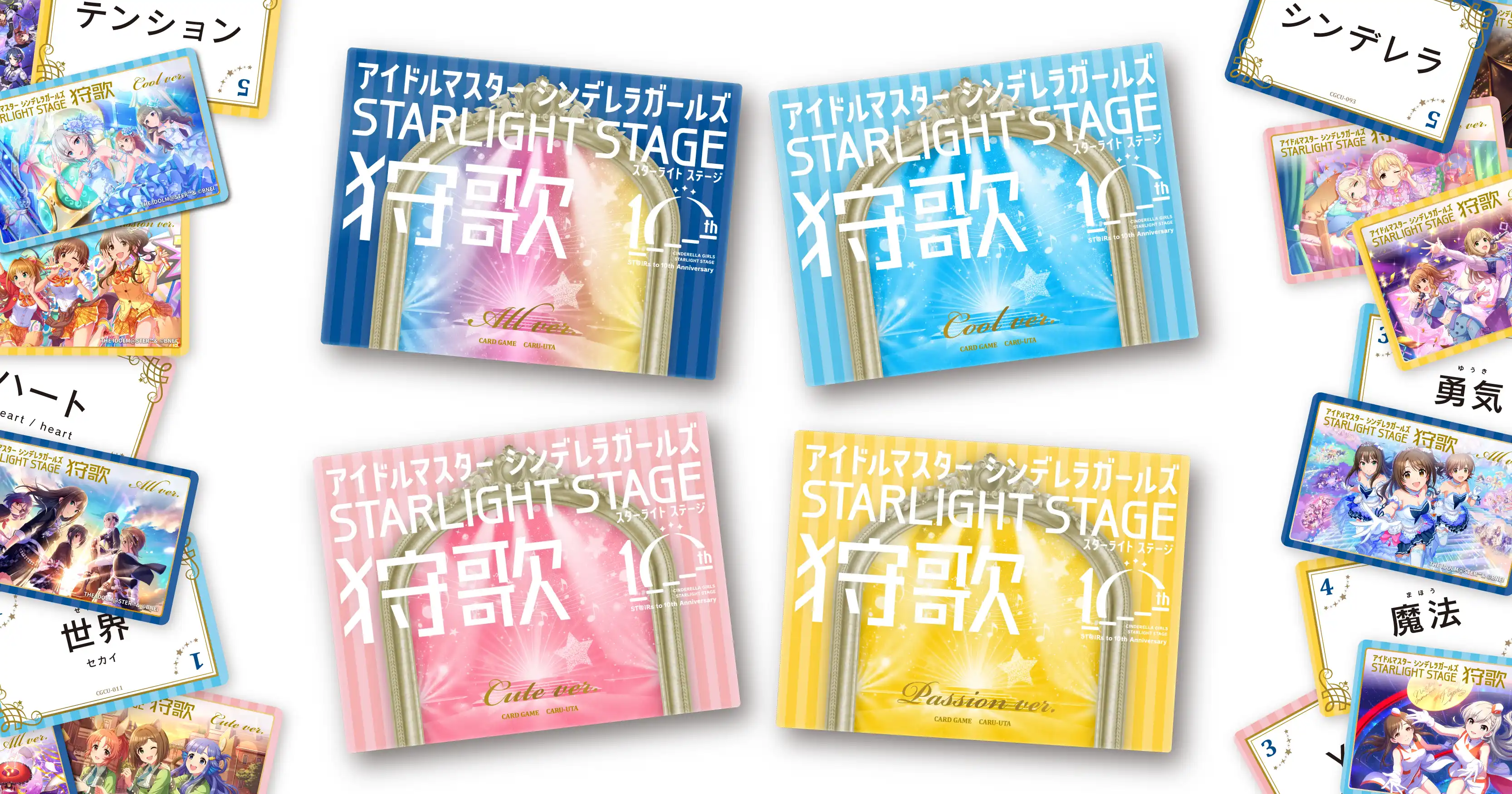 アイドルマスター シンデレラガールズ スターライトステージ 狩歌 オール ver. /クール ver. / キュート ver. /パッション ver. 