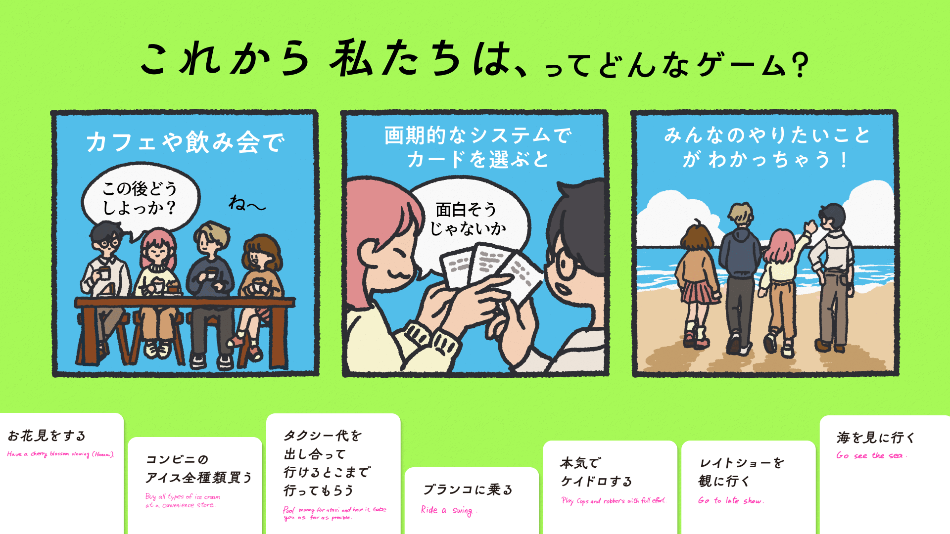 これから私たちは、 これから私たちは、 カードゲーム カードゲーム