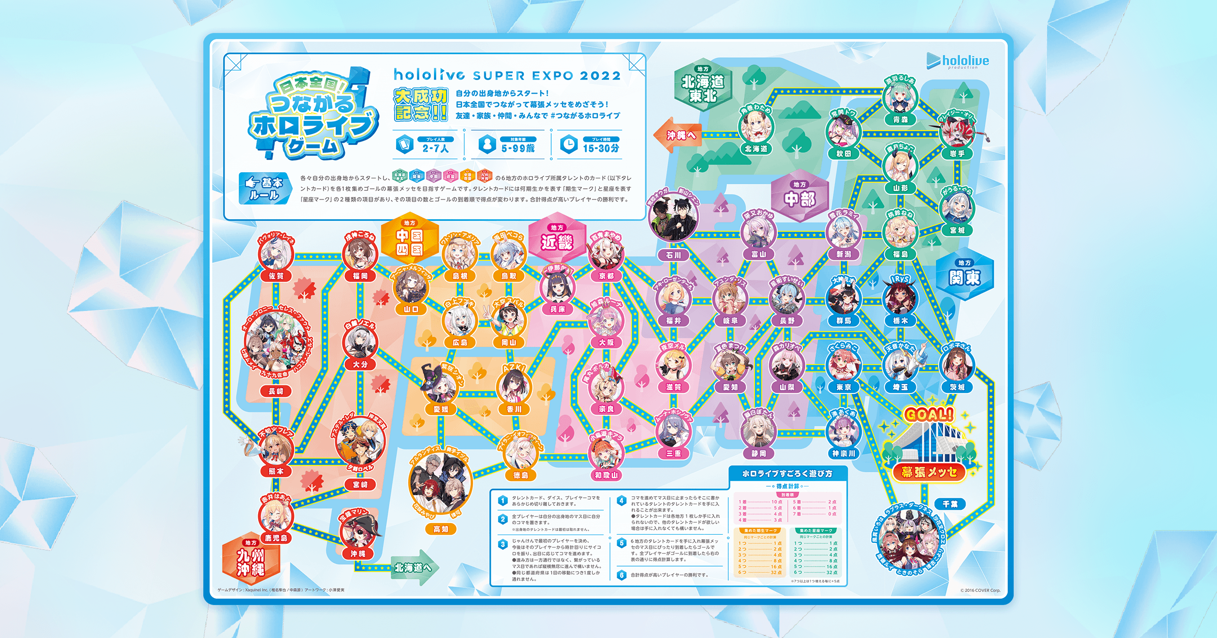 日本全国！つながるホロライブゲーム