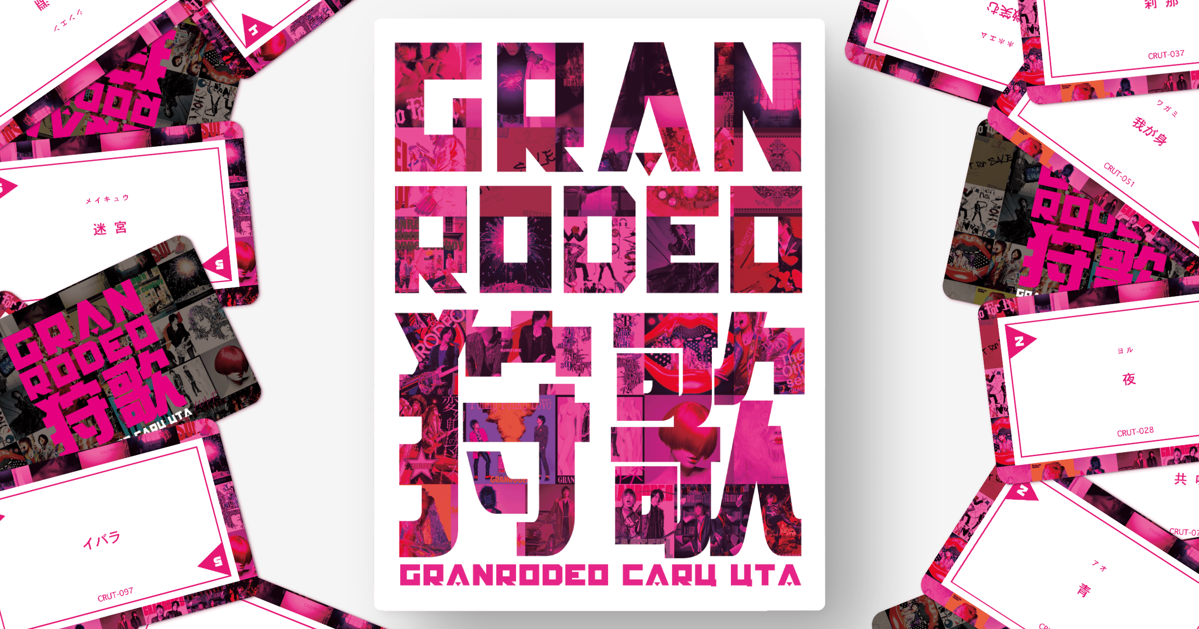 GRANRODEO 狩歌