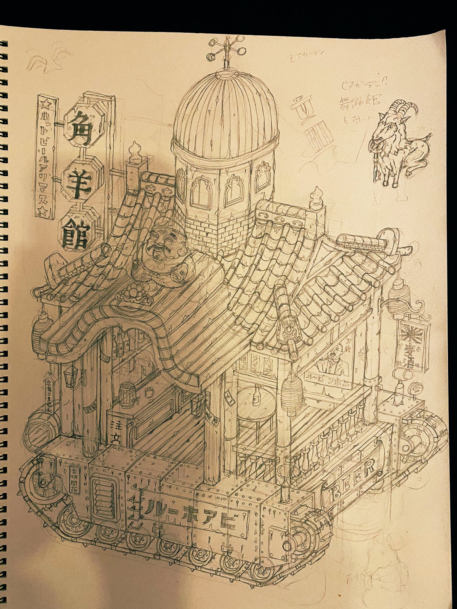 角羊館　下書き