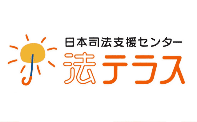 法テラス 遠距離石鹸 人気