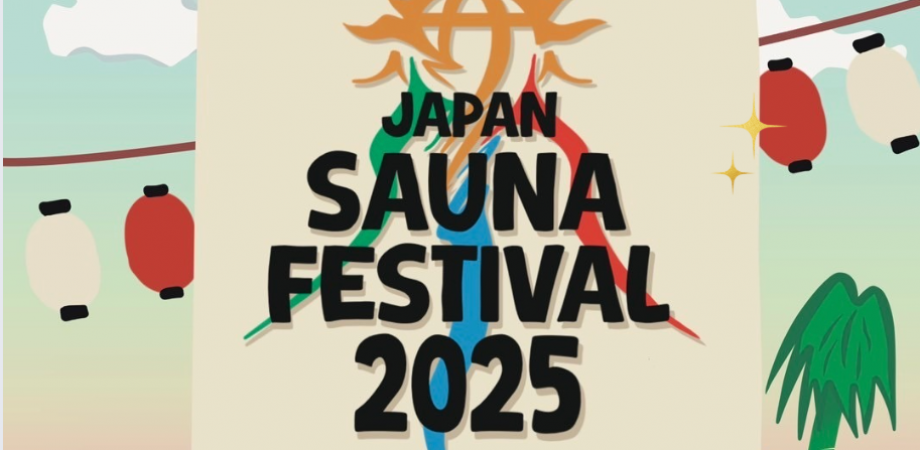 川崎市で行われる「JAPAN SAUNA FESTIVAL 2025」に協賛します。