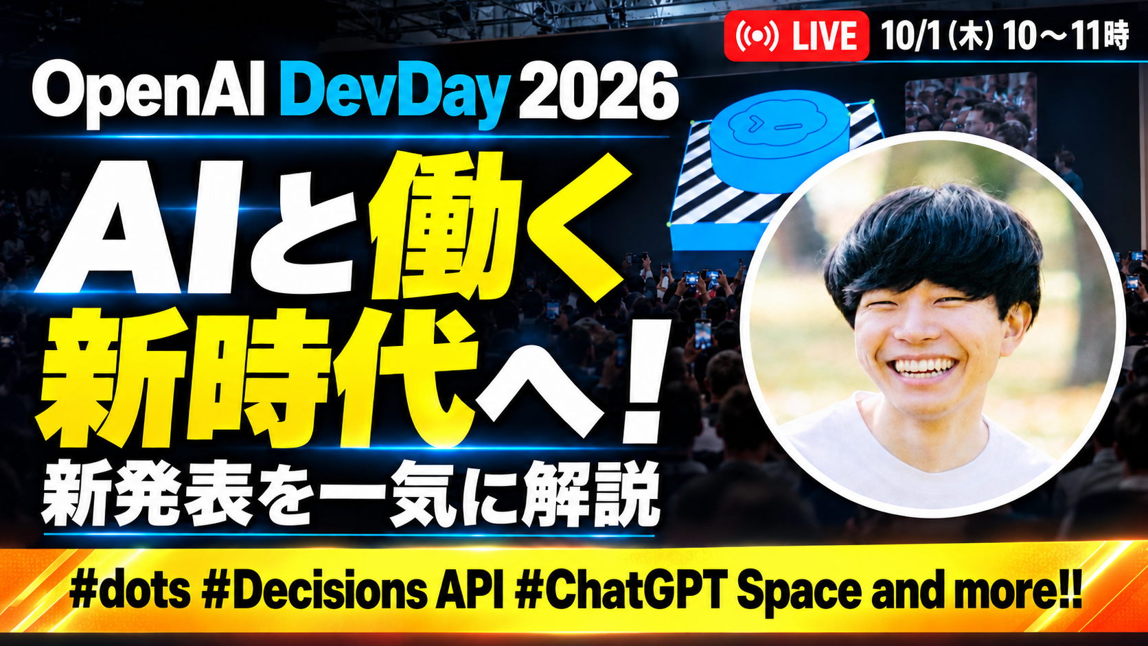 OpenAI DevDay 2026 日本語解説スライド