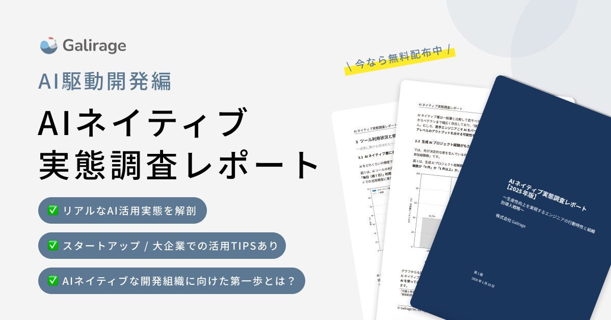 AIネイティブ実態調査レポート