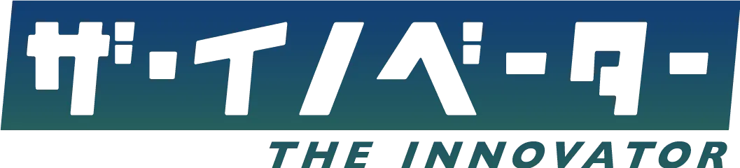 「ザ・イノベーター」に弊社代表のインタビュー記事が公開されました。