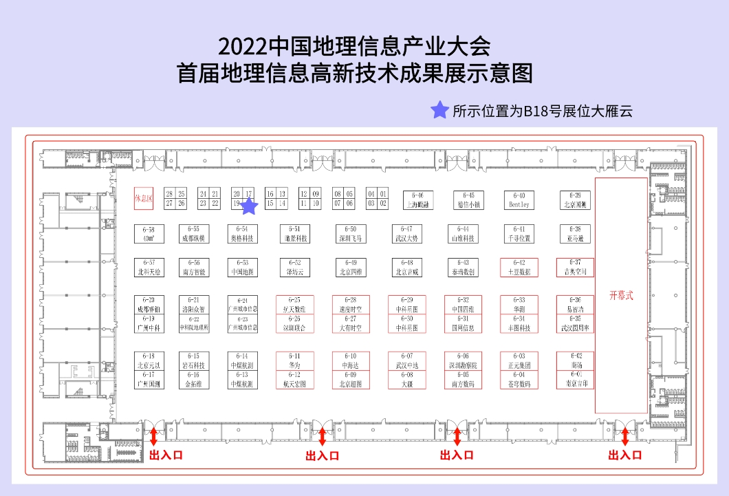 大雁云展位示意图