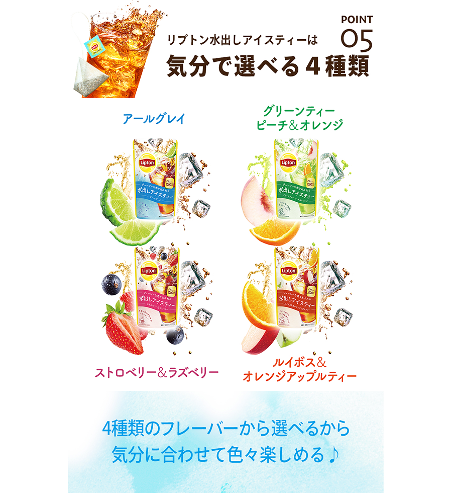  リプトン 水出しアイスティー グリーンティー　ピーチ＆オレンジ　ティーバッグ　10袋-7 | Lipton Japan