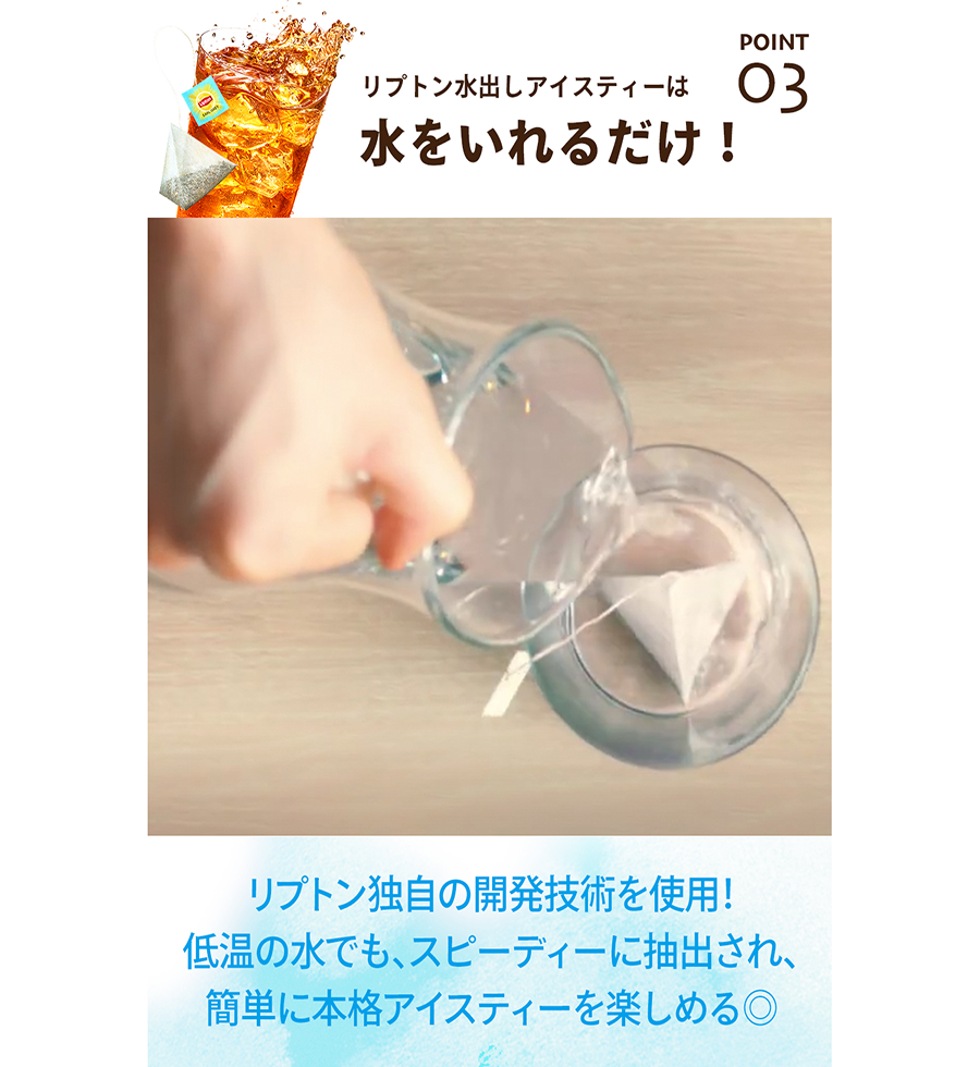 リプトン　水出しアイスティー　アールグレイ　ティーバッグ　10袋-3 | Lipton Japan