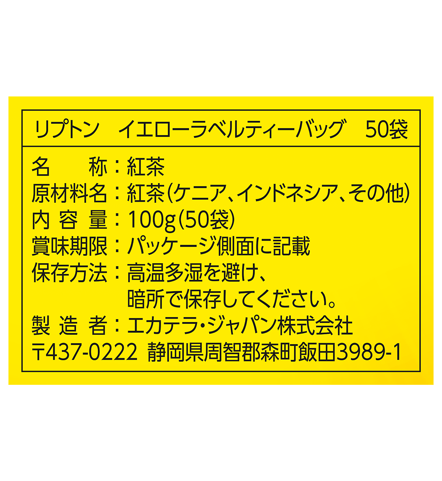 イエローラベル-5 | Lipton Japan