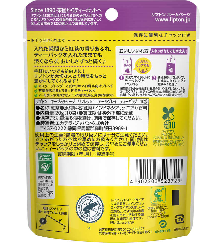 リプトン キープ＆チャージ リフレッシュ アールグレイ ティーバッグ 10袋-1 | Lipton Japan
