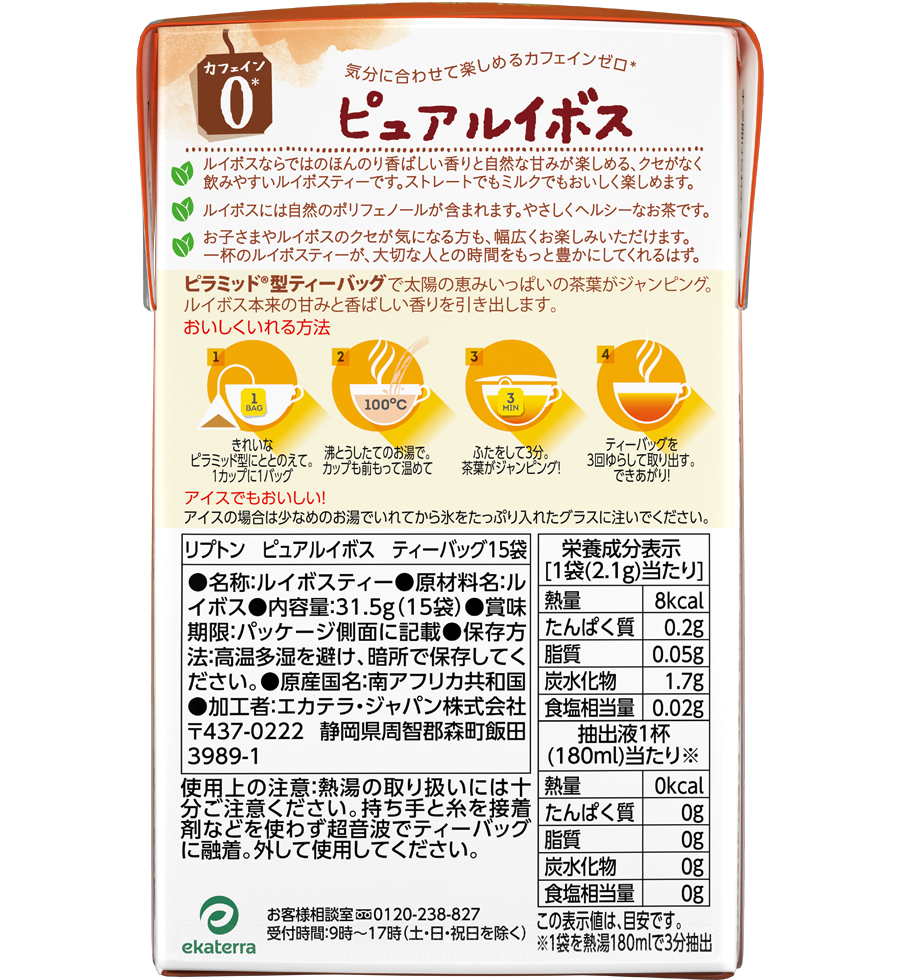 リプトン　ピュアルイボス　ティーバッグ　15袋-3 | Lipton Japan