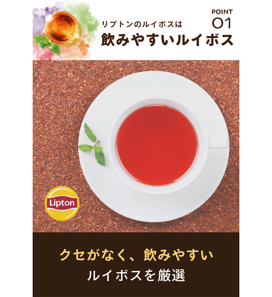 リプトン　バニラルイボス　ティーバッグ　15袋-6 | Lipton Japan