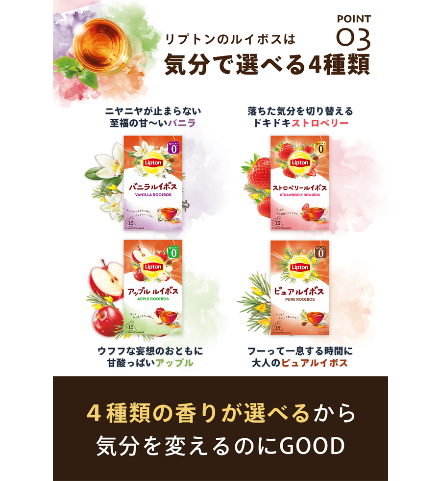 リプトン ピュアルイボス ティーバッグ 15袋-11 | Lipton Japan