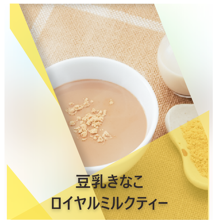 豆乳きなこ ロイヤルミルクティー | Lipton Japan