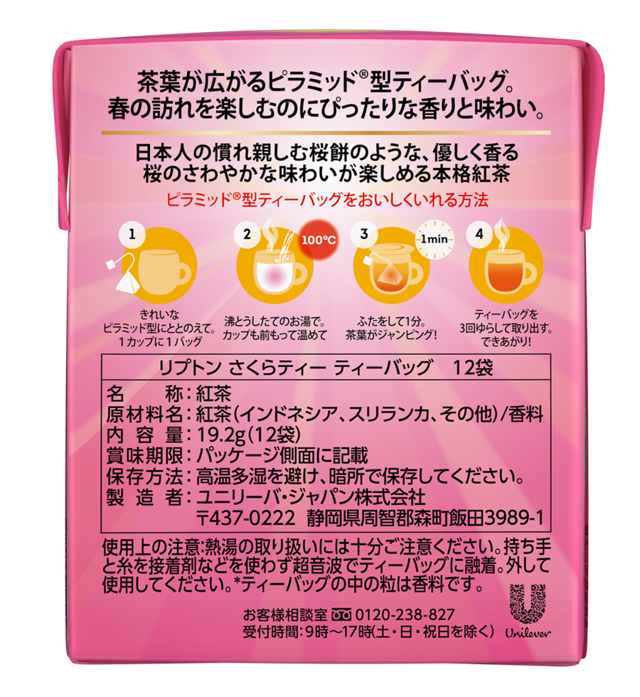 リプトン　さくらティー　ティーバッグ　12袋-1 | Lipton Japan